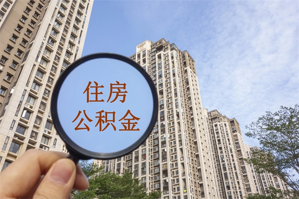 扬中离职取出公积（离职取出公积金要什么手续）